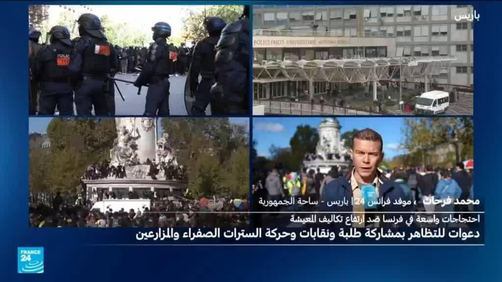 احتجاجات في فرنسا ضد غلاء المعيشة والضغوط الاجتماعية