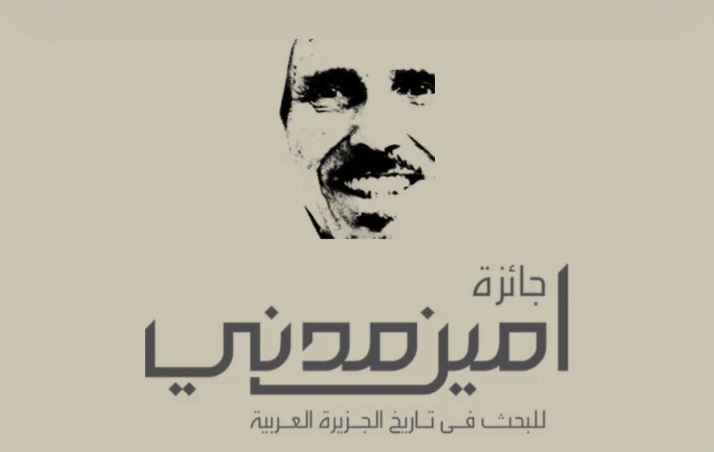 3 علماء يحصدون جائزة أمين مدني...