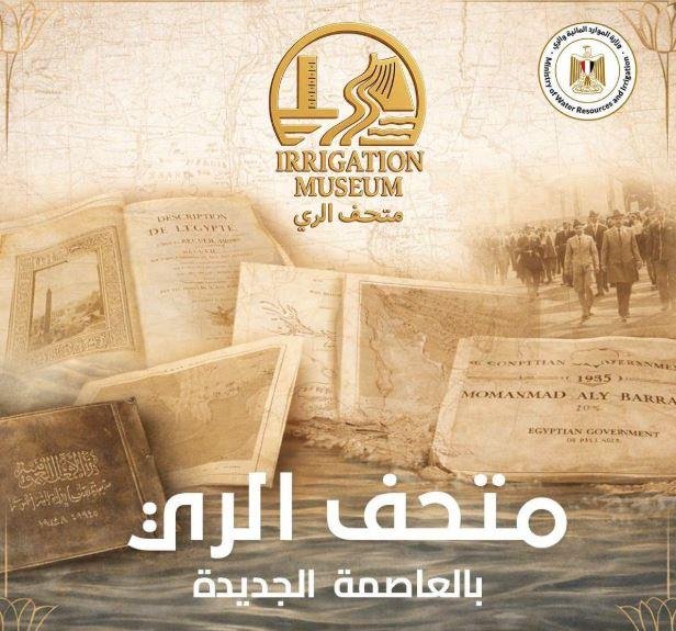 الري تستعد لافتتاح متحف في الع...