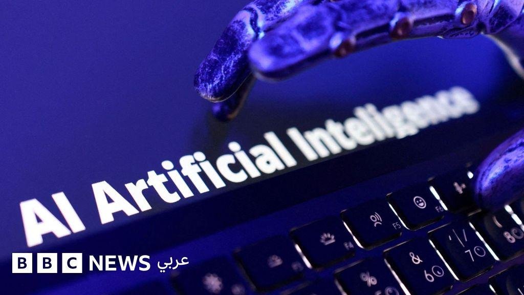 الأمم المتحدة تدعو لمواجهة "مخاطر غير مسبوقة" للذكاء الاصطناعي، ومايكروسوفت تنشر ميثاق سلوك خاصاً بها