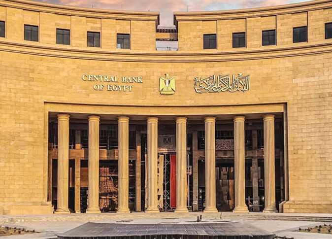 البنك المركزي يسحب 705.118 مليار جنيه عبر عطاء السوق المفتوحة